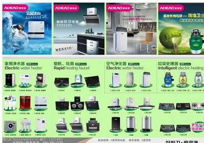 廚衛(wèi)電器單頁圖片素材