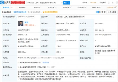 胡曉明退出螞蟻財富 上海金融信息服務與信息技術咨詢服務的行業影響
