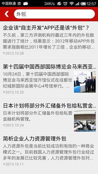 中國服務外包領域首款手機客戶端軟件正式發布，軟件外包服務邁向新臺階