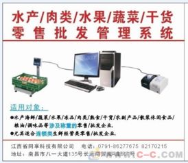 軟件外包服務 賦能海鮮水產與蔬菜水果連鎖行業的數字化轉型